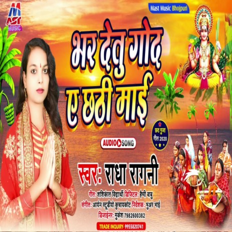 Bhar Detu God Ye Chhathi Mai (Bhojpuri) | Boomplay Music