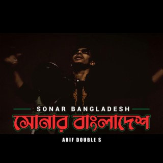 Sonar Bangladesh