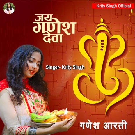 Jai Ganesh Deva (bhajan) | Boomplay Music