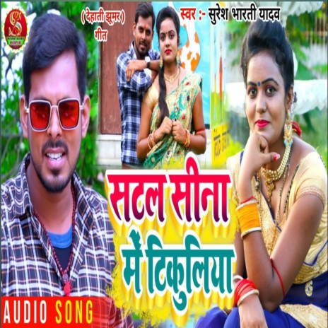 Satal Sina Me Tikuliya | Boomplay Music