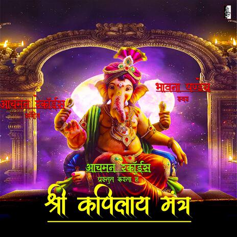 Om Kapilaya Namah (Ganesh Mantra) | Boomplay Music