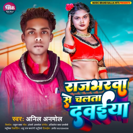 Rajbhar Se Chalata Dawaiya (Bhojpuri) | Boomplay Music