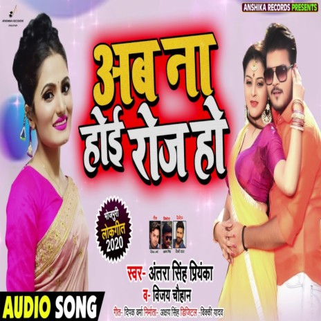 Ab Na Hoyi Roj Ho ft. Antra Singh Priyanka