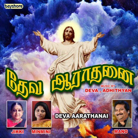 Engal Jaba Velai ft. Aditya & Mano | Boomplay Music