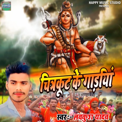 Chitrakoot Ke Gadiyan | Boomplay Music