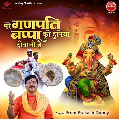 Mere Ganpati Bappa Ki Duniya Deewani Hai | Boomplay Music