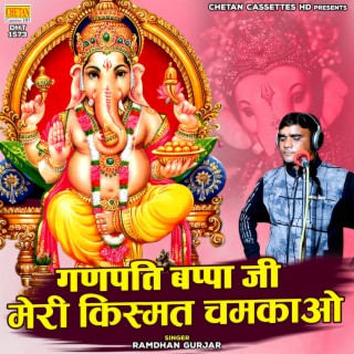 Ganpati Bappa Ji Meri Kismat Chamkao