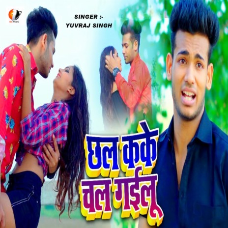 Chhal Kake Chal Gailu | Boomplay Music