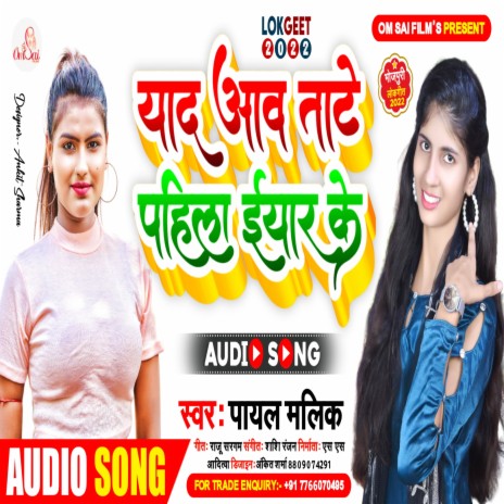 Yad Aave Pahila Pyar Ke (Bhojpuri) | Boomplay Music