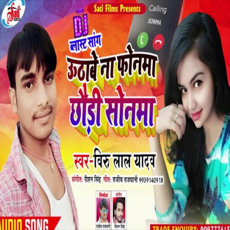 Uthabe Na Phonama Chhauri Sonama (Bhojpuri Song) | Boomplay Music