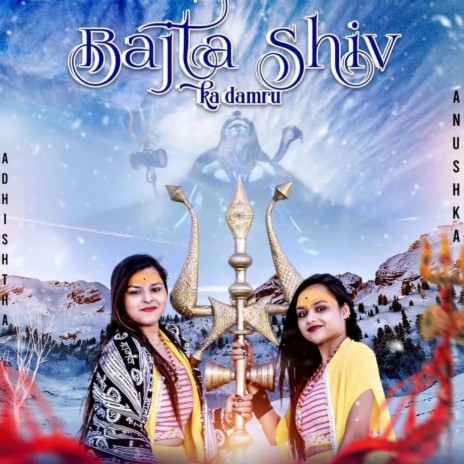 Bajta Shiv Ka Damru ft. Adhishtha | Boomplay Music