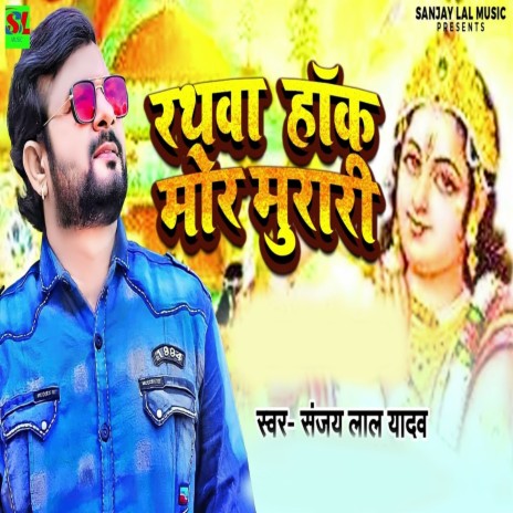 Rathava Hank Mor Murari | Boomplay Music