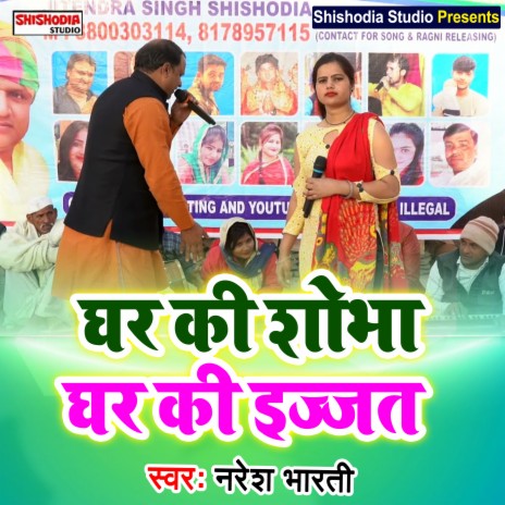 Ghar ki shobha ghar ki izzat (Haryanvi) | Boomplay Music