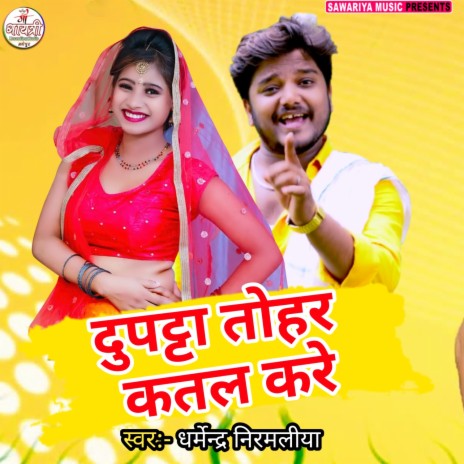 Dupatta Tohar Katal Kare | Boomplay Music