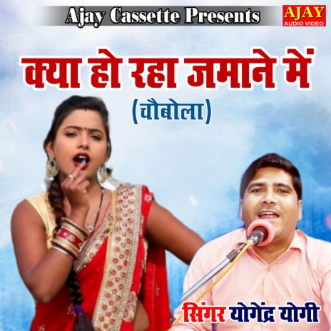 Kya Ho Raha Jamane Main (Bhajan) | Boomplay Music