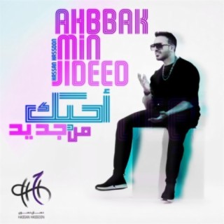 AHBBAK MiN JIDEED lyrics | Boomplay Music