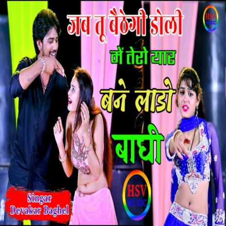 Tero Yaar Bane Baghi | Boomplay Music