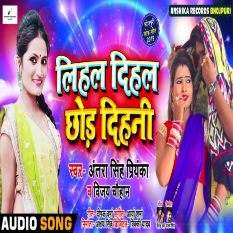 Lihal Dihal Chhod Dihani ft. Antra Singh Priyanka