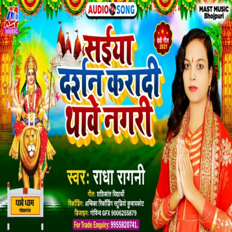 Saiya Darshan Karadi Thawe Nagari (Bhojpuri) | Boomplay Music