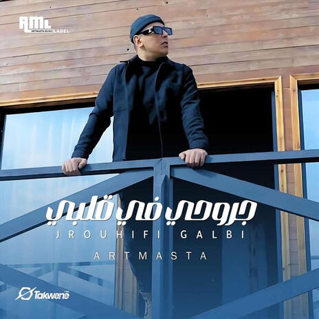 Jrouhi Fi Galbi | Boomplay Music