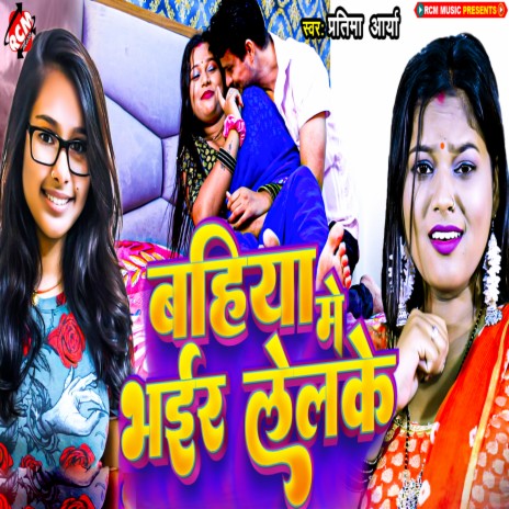 Bahiya Me Bhair Lelkai | Boomplay Music