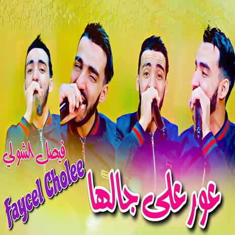 Aour Ala Jalha | Boomplay Music