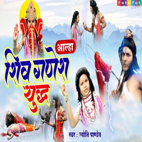 Ganesh Janam | Boomplay Music