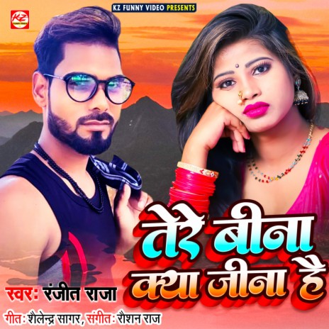 Tere Bina Kya Jina Hai | Boomplay Music