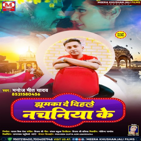 Jhumka De Dihle Nachniya Ke (bhojpuri) | Boomplay Music