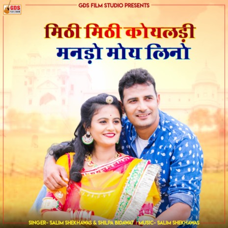 Mithi Mithi Koyaldi Mando Moy Lino ft. Shilpa Bidawat | Boomplay Music