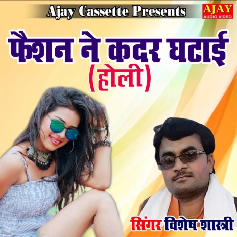 Fashion Ne Kadar Ghatayi (HOLI SONG) | Boomplay Music