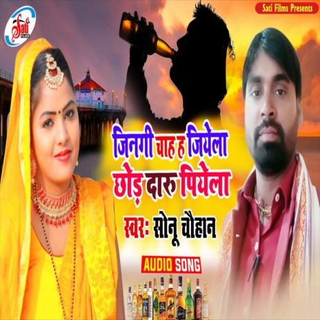 Jinagi Chaha Ha Jiyela Chhor Daru Piyela (Bhojpuri Song) | Boomplay Music