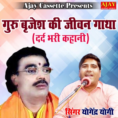 Guru Brijesh Ki Jivan Gatha (story) | Boomplay Music