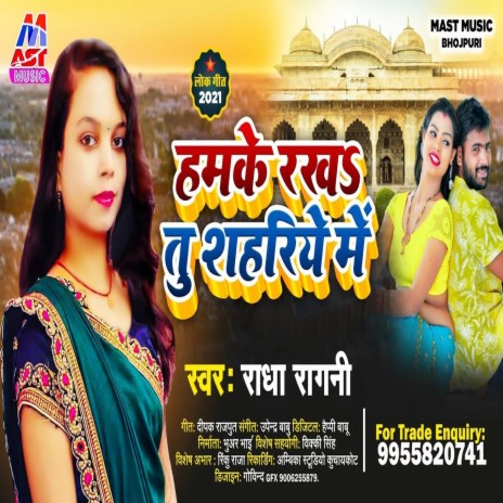 Hamake Rakha Tu Shahariye Me (Bhojpuri) | Boomplay Music