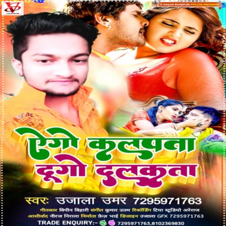 Ago Kalpata Dugo Dalkata (Bhojpuri) | Boomplay Music