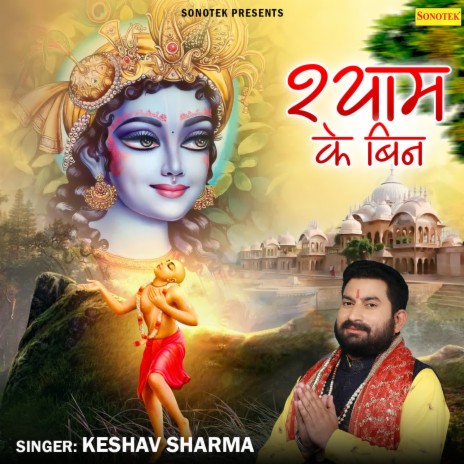 Shyam Ke Bin | Boomplay Music