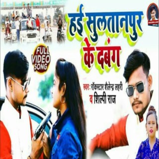 Hai Sultanpur Ke Dabangg