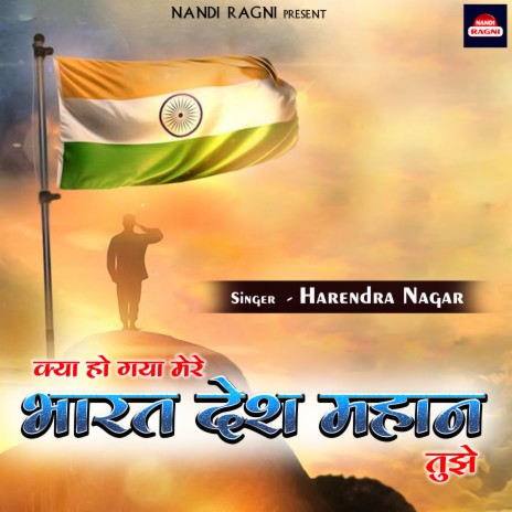 Kya Ho Gaya Mere Bharat Desh Mahan Tujhe | Boomplay Music