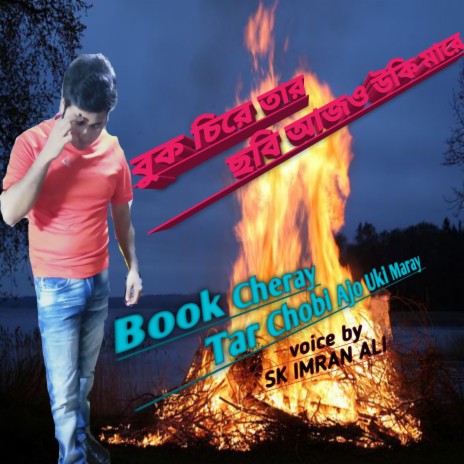 Book Cheray Tar Chobi Ajo Uki Maray | SK IMRAN ALI | Boomplay Music