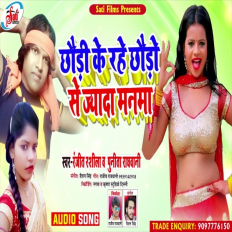 Chhauri Ke Rahe Chhauro Se Jayada Manama (Bhojpuri Song) ft. Puja Rajdhani | Boomplay Music