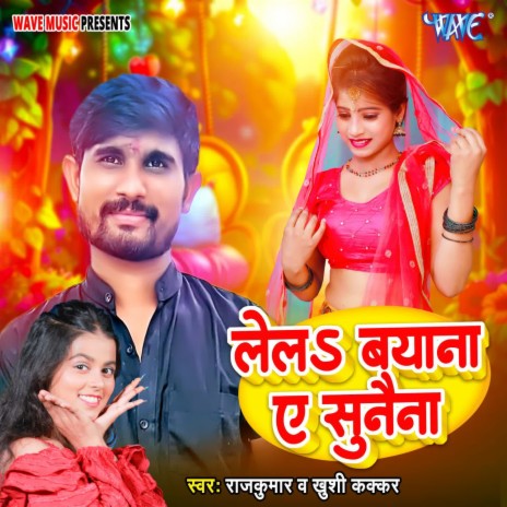 Lela Bayana Ae Sunaina ft. khushi Kakkar | Boomplay Music