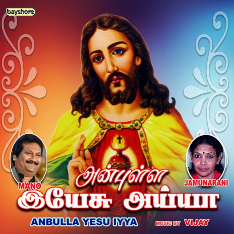 Nin Thiruvadikku Namasthae ft. Jamuna Rani | Boomplay Music