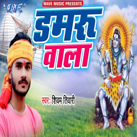 Damru Wala | Boomplay Music