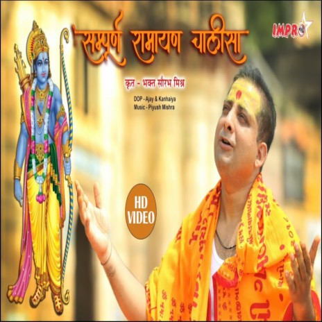 Sampurn Ramayan Chalisa (Hindi Bhajan) | Boomplay Music