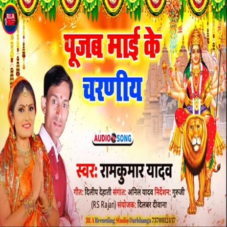 Poojb Mayi Ke Caraniya (Maithili) | Boomplay Music