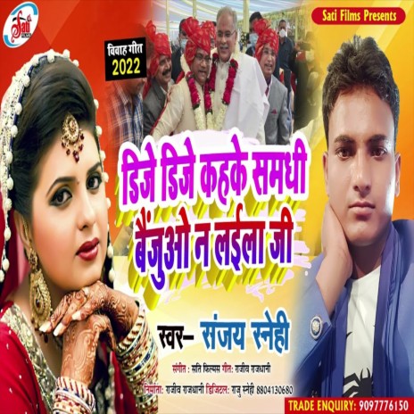 Dj Dj Khake Samdhi Baijuo Na Laila Ji (Bhojpuri Song)