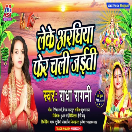 Leke Araghiya Fer Chali Jaiti (Bhojpuri) | Boomplay Music