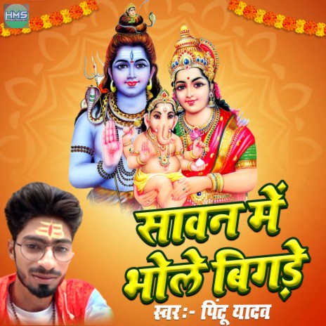 Sawan Me Bhole Bigde | Boomplay Music