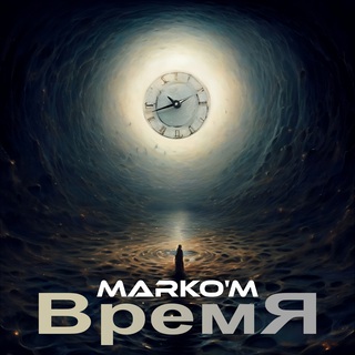 Время