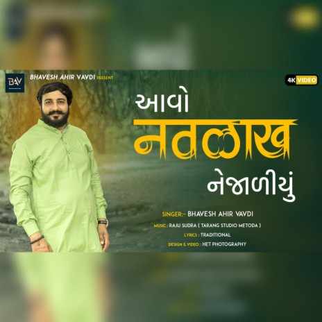 Aavo Navlakh Nejaliyu | Boomplay Music